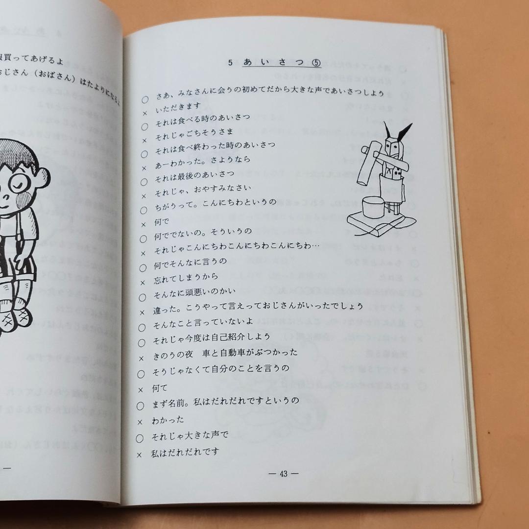 【現状品】 監修 竹村まこと 腹話術台本百科辞典 ＋ 腹話術練習テキスト