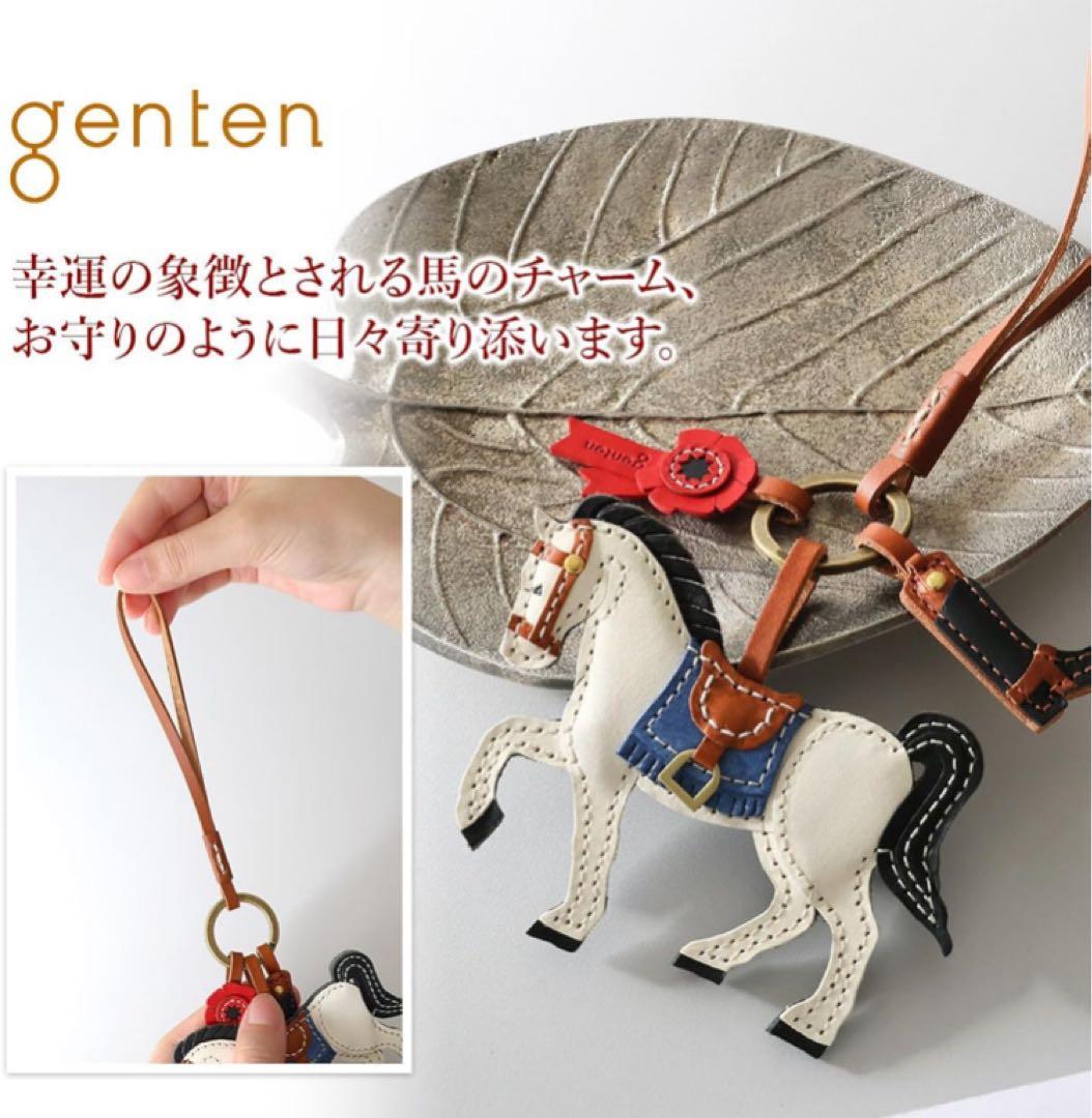 【新品未使用】 ゲンテン　チャーム　白馬 2026年新作