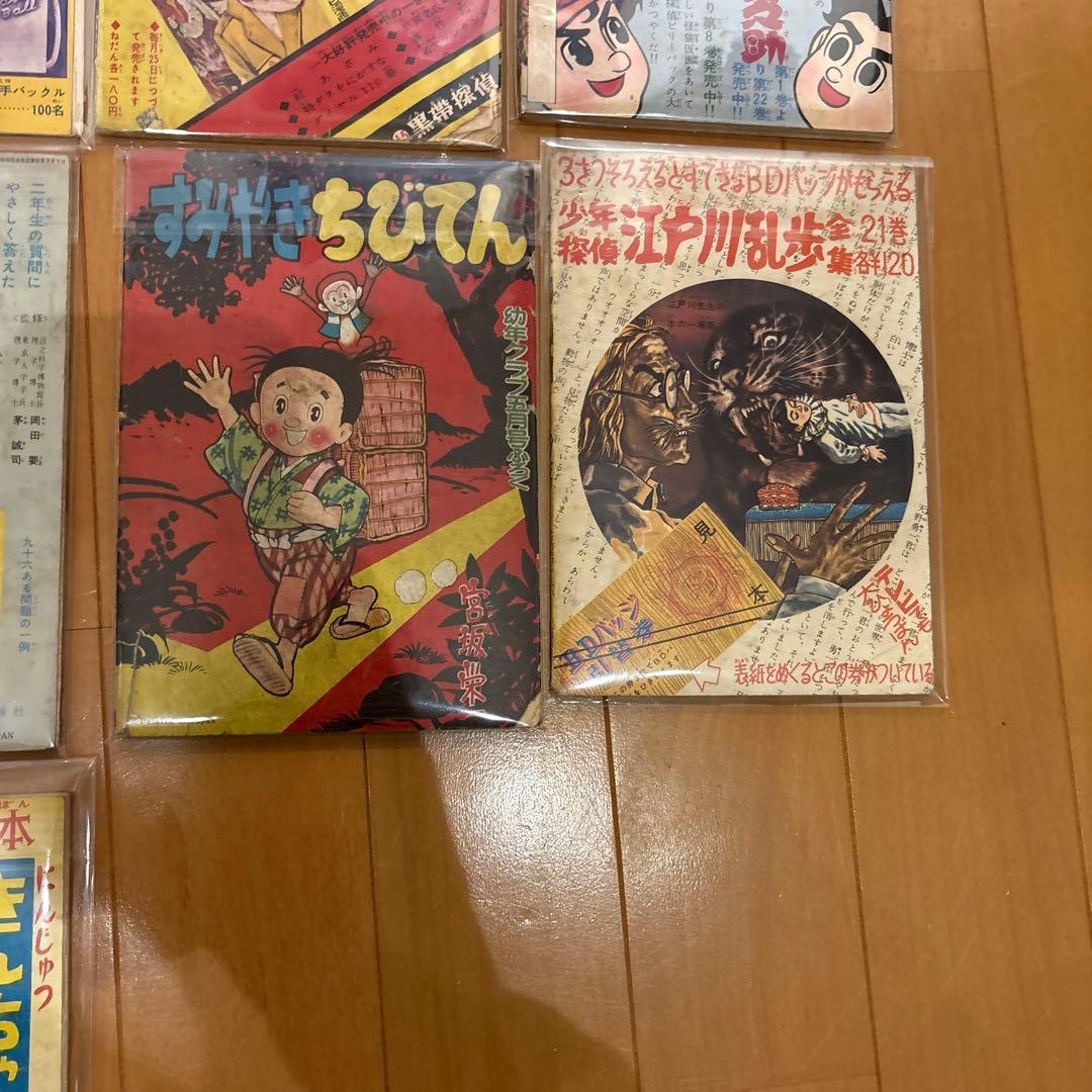 昭和レトロ　付録漫画　22冊セット