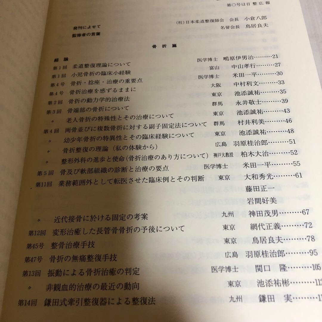 【希少品・美品】現代整骨術全集 上巻・下巻