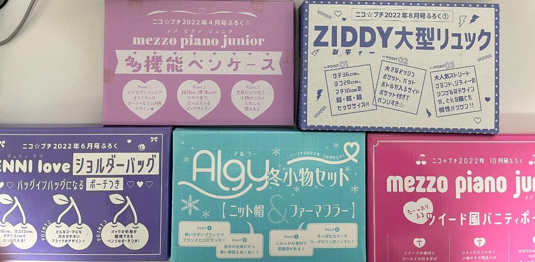 ニコプチ 23冊 まとめ売り（2022年2月〜2025年秋号）全て付録あり