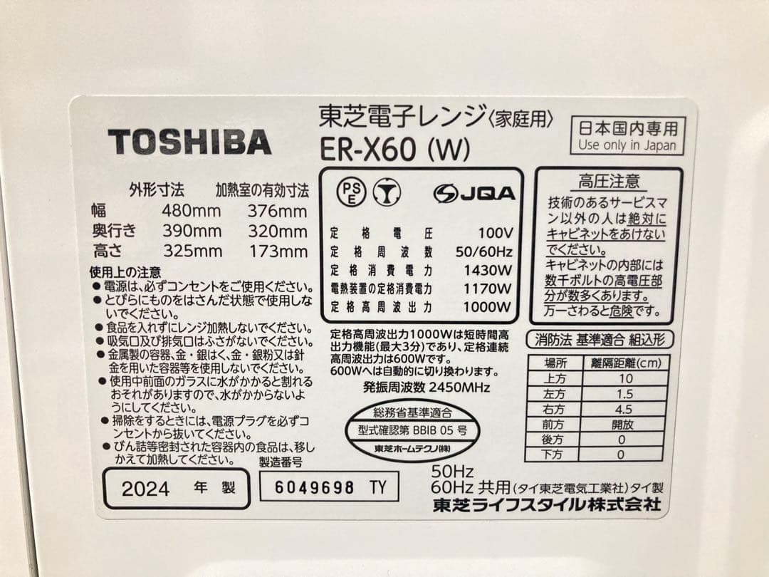 ☆2024年製！ 東芝 スチームオーブンレンジ ER-X60 23L 石窯ドーム