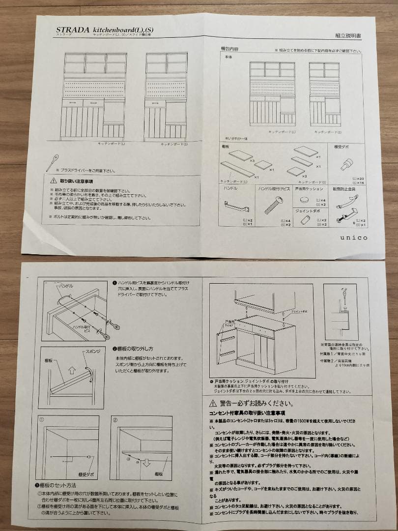 【小太郎さん購入限定】unico STRADA キッチンボード 120