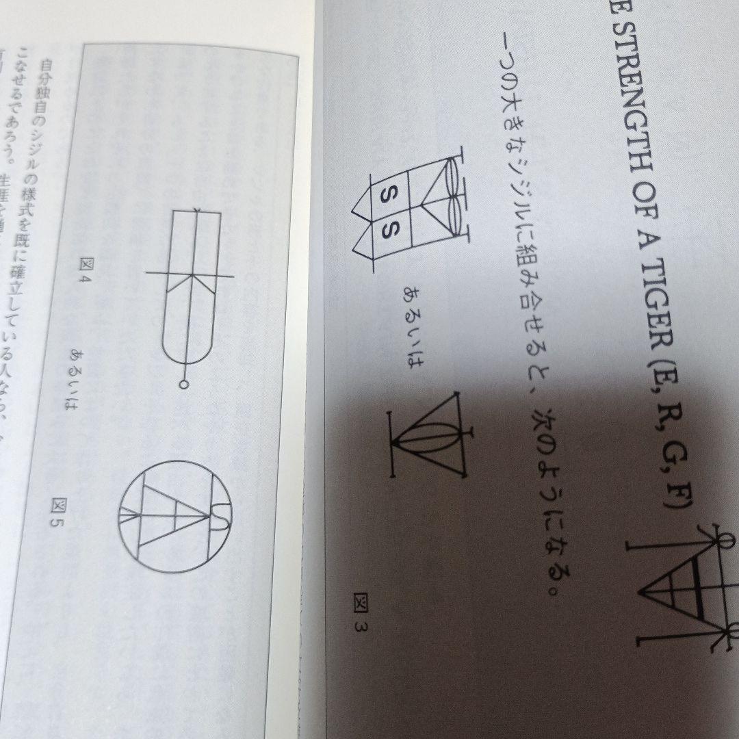 オースティン・スペアの魔術「高等魔術魔女術大系6魔女の家BOOKS」