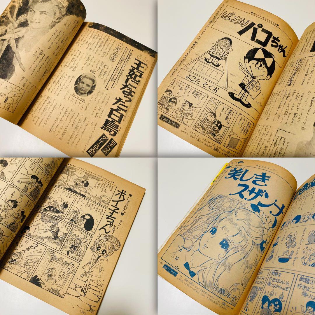 貴重✳️少女漫画『週刊少女フレンド 1965年5月号/18号』細川智栄子/谷悠紀子