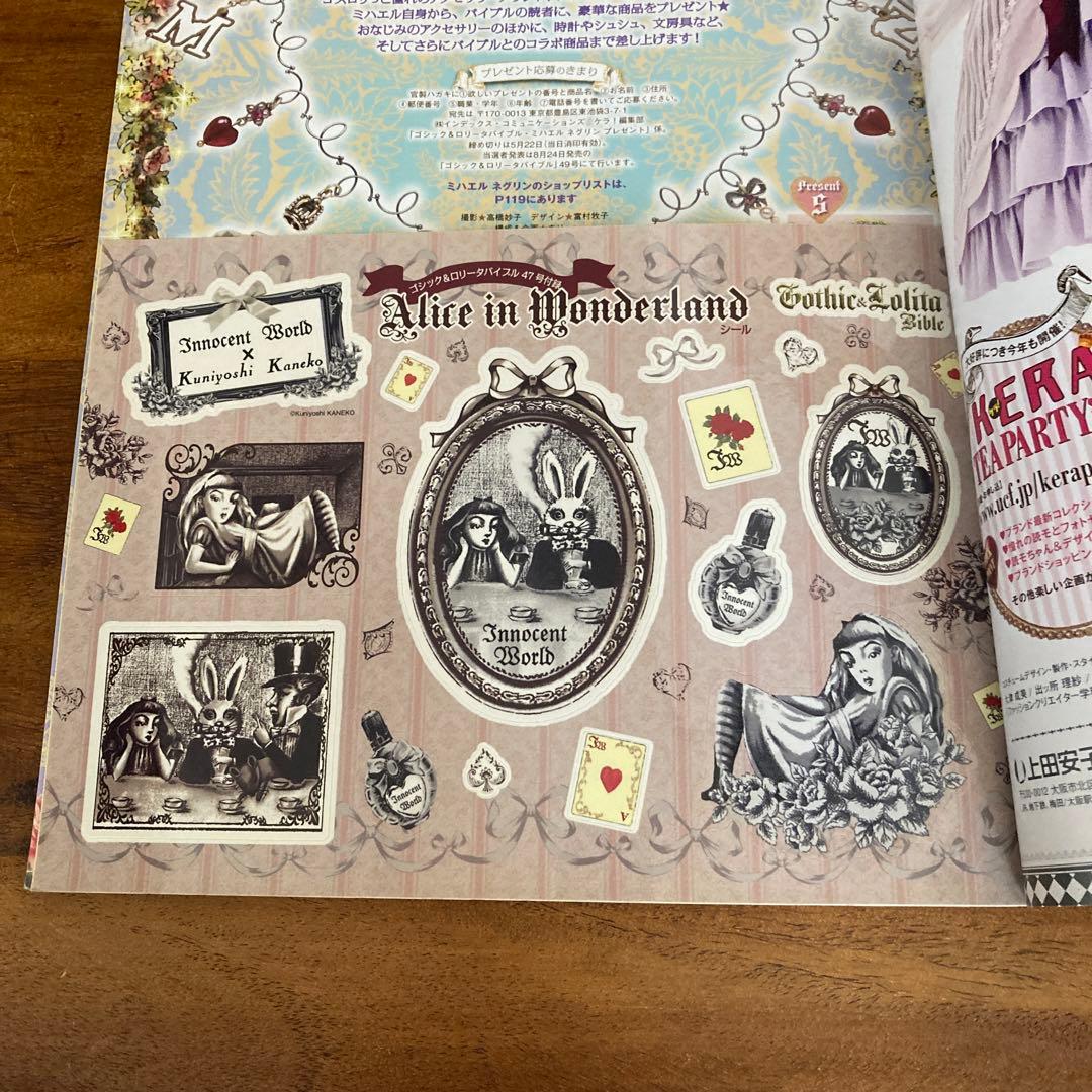 ゴシック&ロリータバイブル vol. 43〜47 5冊セット