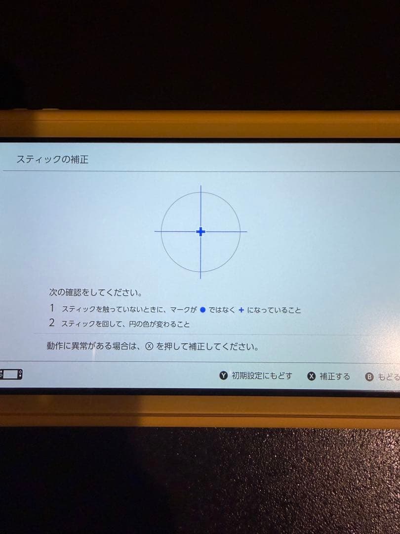 Nintendo Switch Lite イエロー 充電器 動作確認済　右側欠け