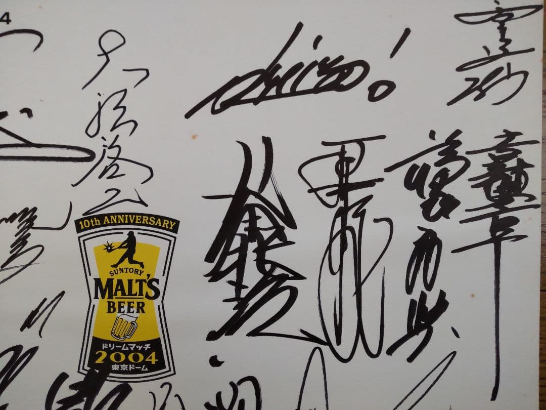 atsuです☆超レア★非売品★サントリーモルツドリームマッチ2004チーム
