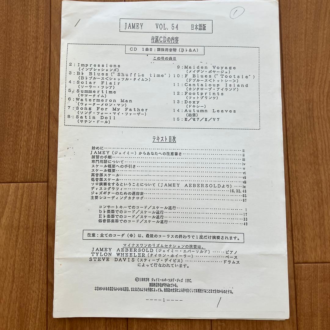 【ジャズ教本】ジェイミー・プレイアロング：ビギナーズ５冊セット