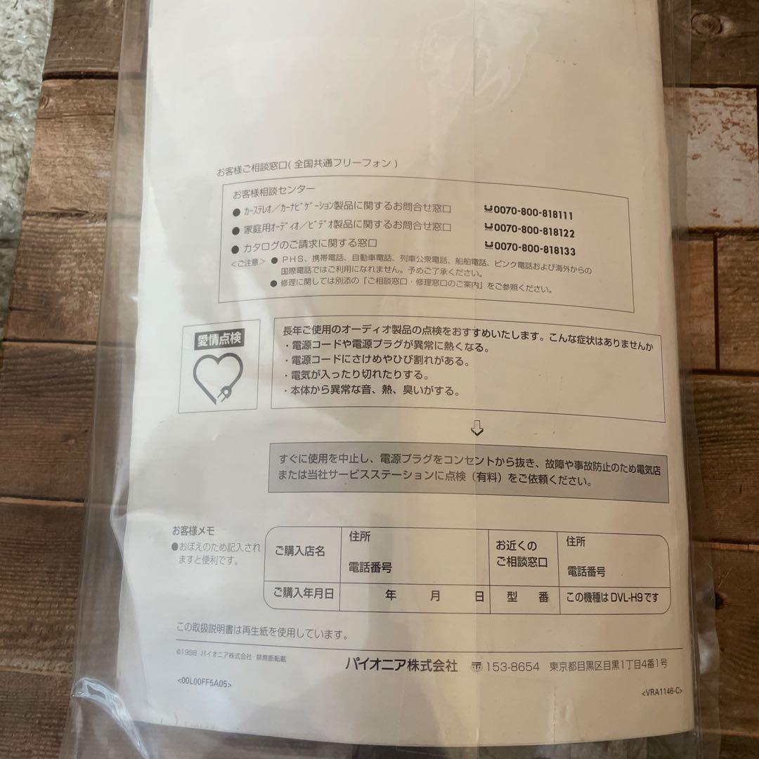 #813 PIONEER DVL-H9 DVD/LDコンパチブルプレーヤー