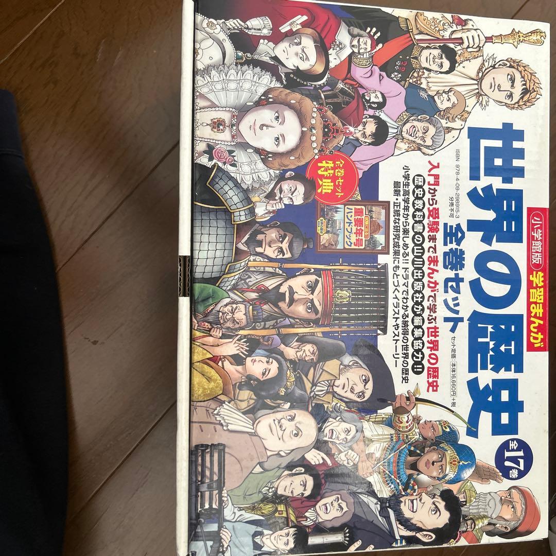 学習まんが世界の歴史全巻セット