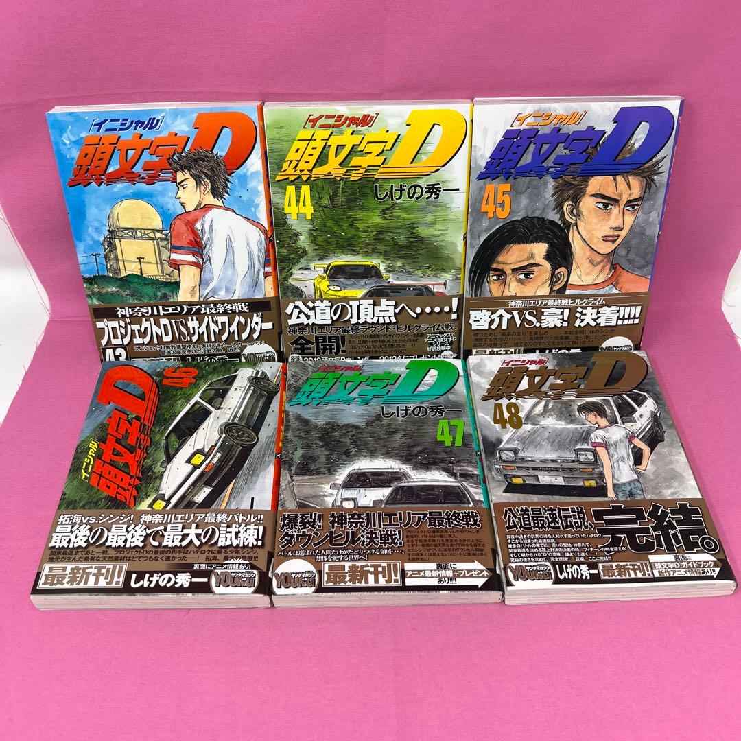 頭文字D 全48巻