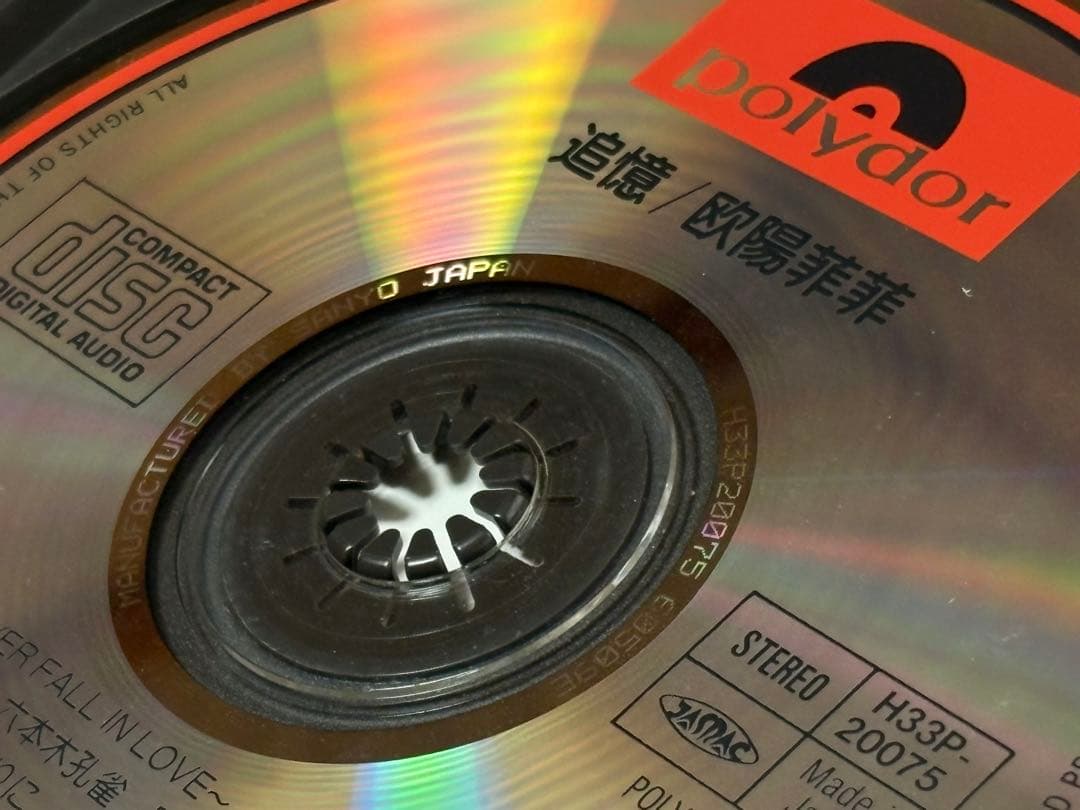 欧陽菲菲 追憶 H33P-20075 日本盤CD 超激レア 廃盤