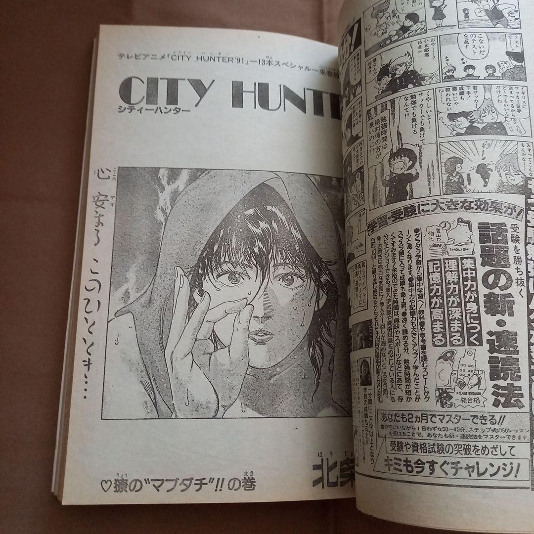 【即日対応可能】1991年 6号 週刊 少年 ジャンプ 漫画 NO.6