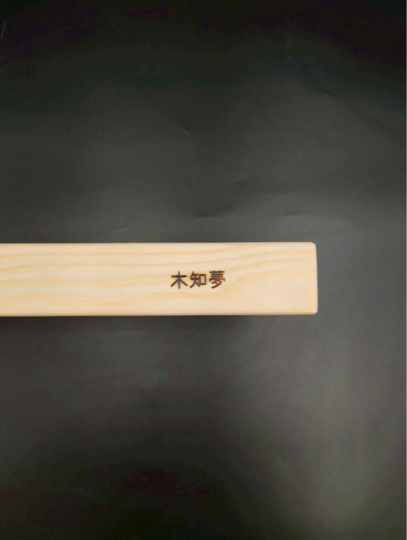 [即購入OK] 高野槙(こうやまき) 豪華サイズまな板　無垢材一枚物　新品未使用