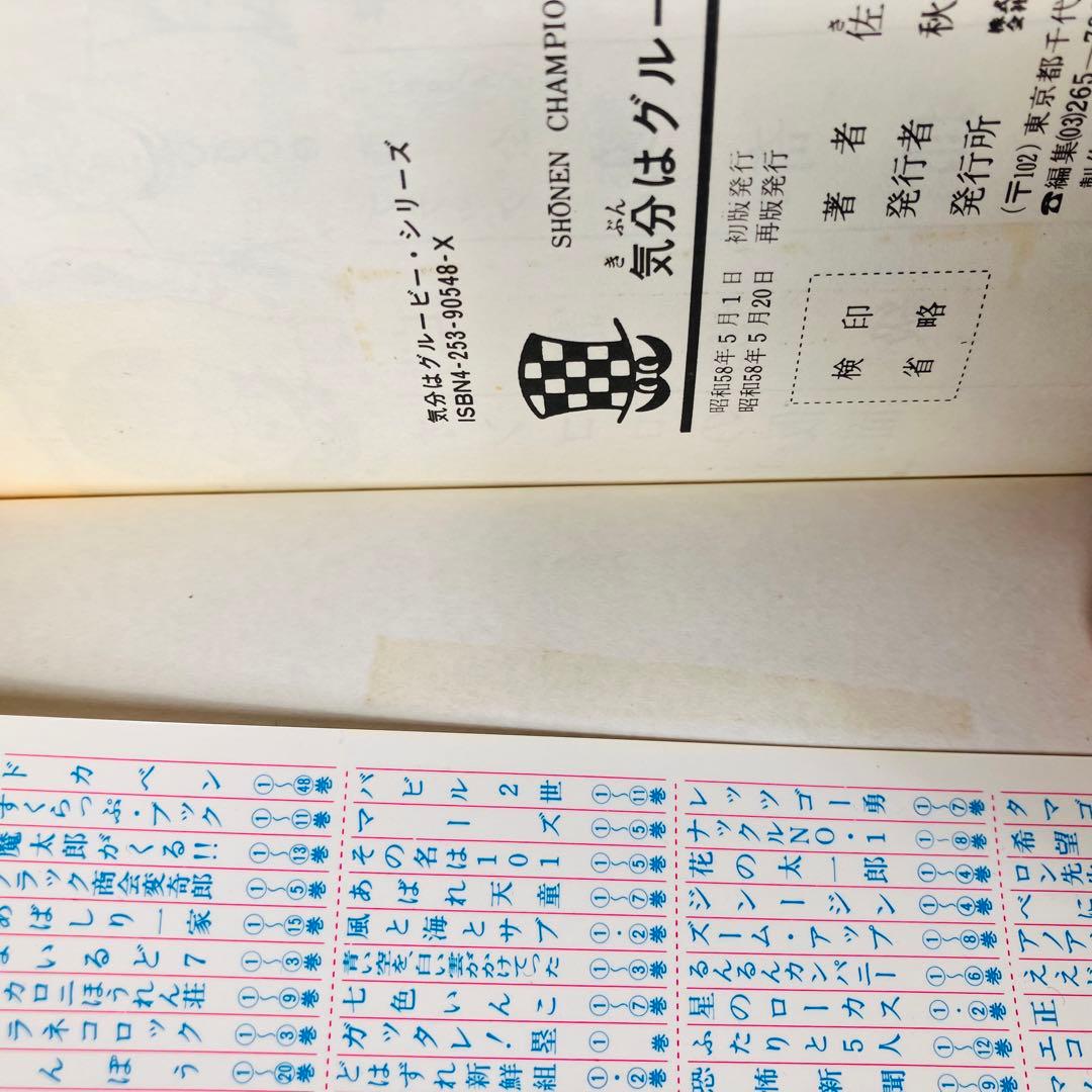 気分はグルービー　全13巻セット　佐藤宏之