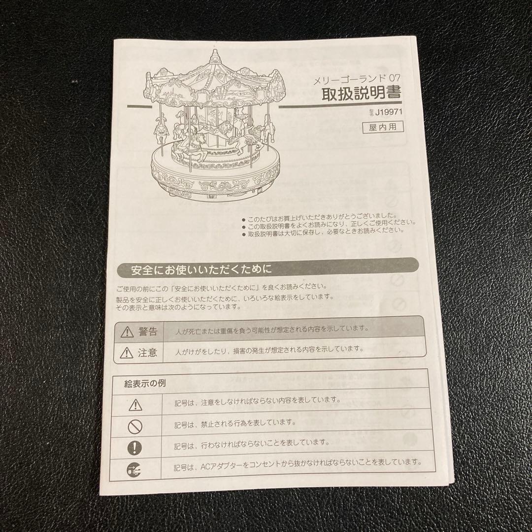 ミスタークリスマス カルーセル オルゴール 箱付き 廃盤