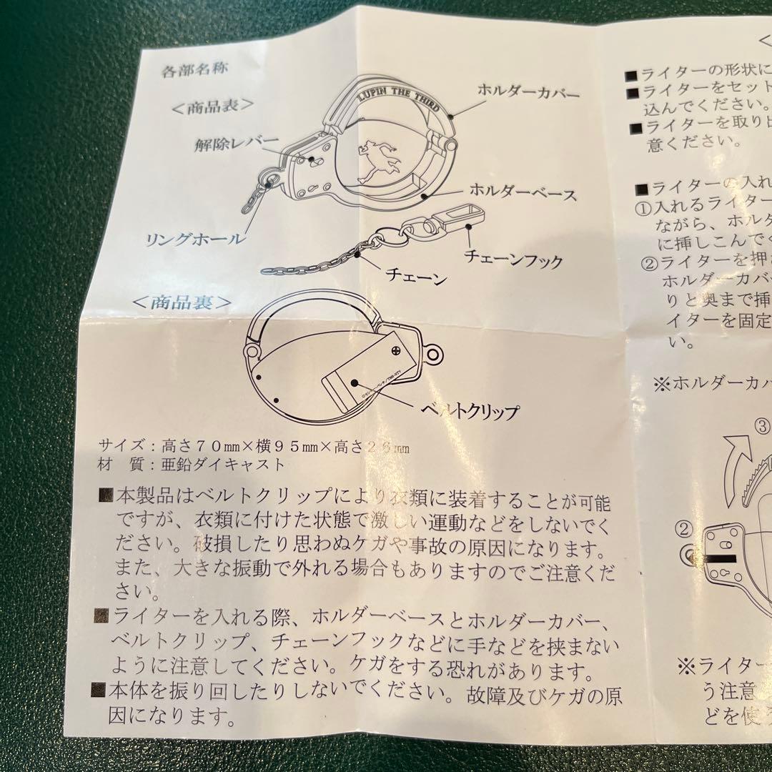 ルパン三世 手錠型ライターホルダー アンダーアレストver.初回生産限定モデル