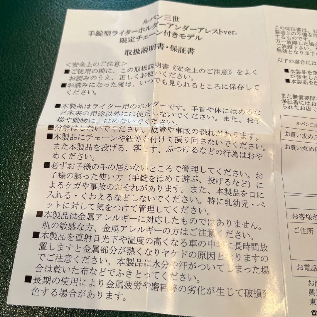 ルパン三世 手錠型ライターホルダー アンダーアレストver.初回生産限定モデル