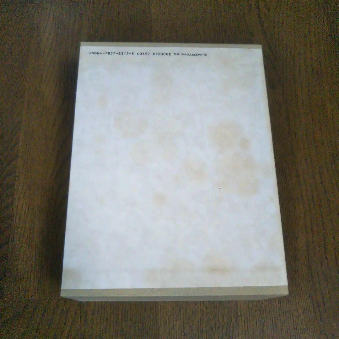 田村隆一　付録付き　全詩集　思潮社　絶版　希少価値本　詩集　しおり付き　付録付き