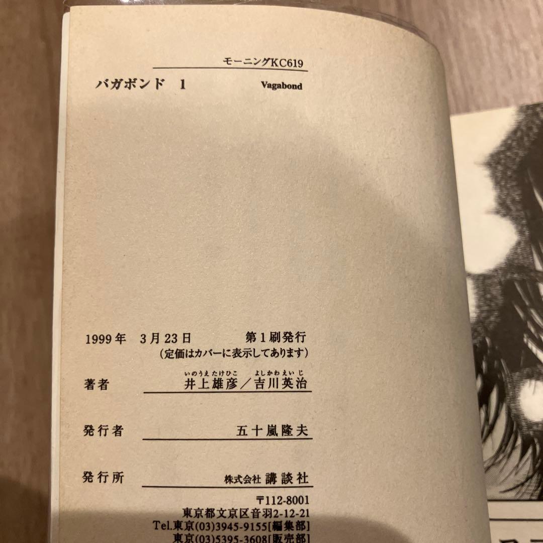 バガボンド　全巻初版　1〜37巻セット