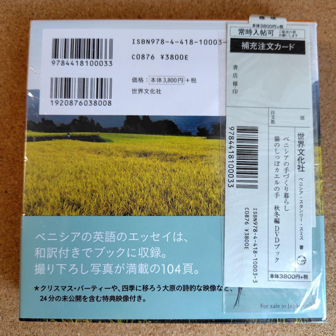 新品　猫のしっぽカエルの手 ベニシアの手づくり暮らし 春夏・秋冬編 英国里帰り編