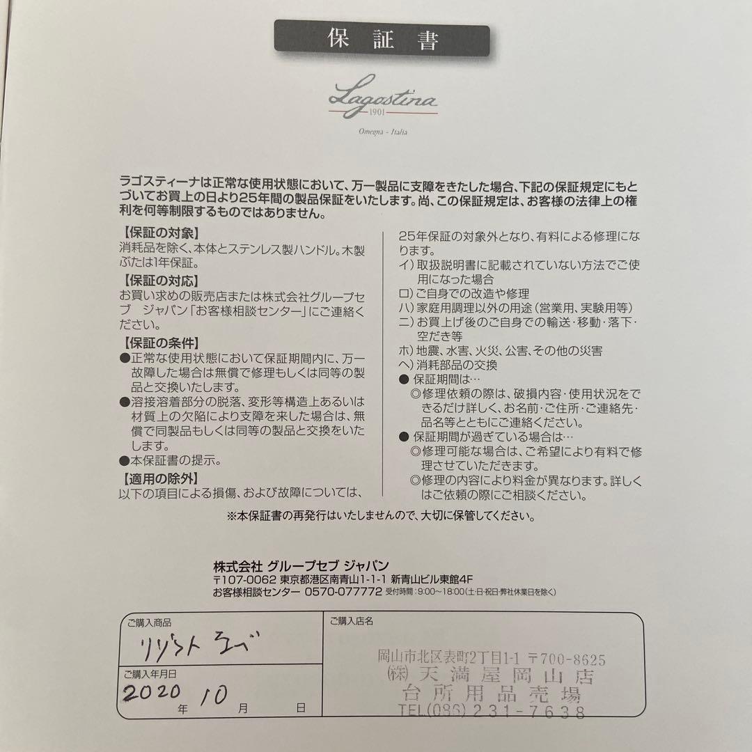 【新品】ラゴスティーナ　ステンレス製 リゾット鍋 　木製鍋敷付き