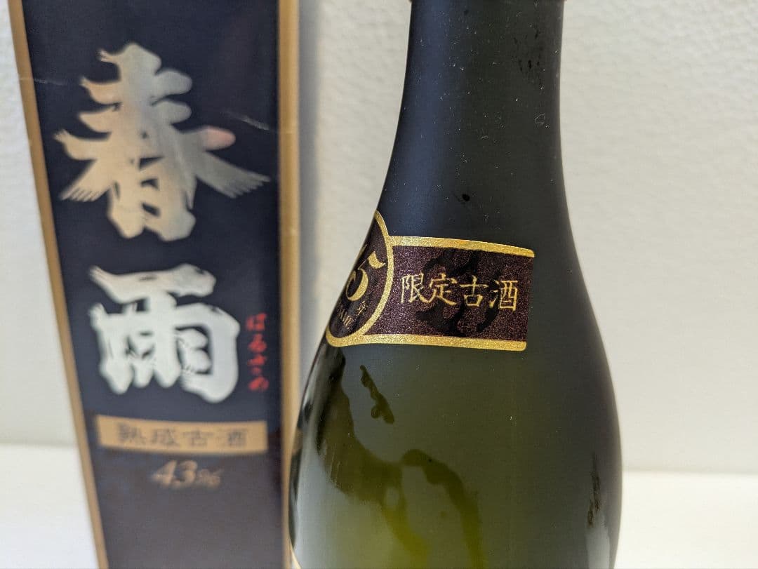 本場泡盛 春雨 古酒 ビンテージ