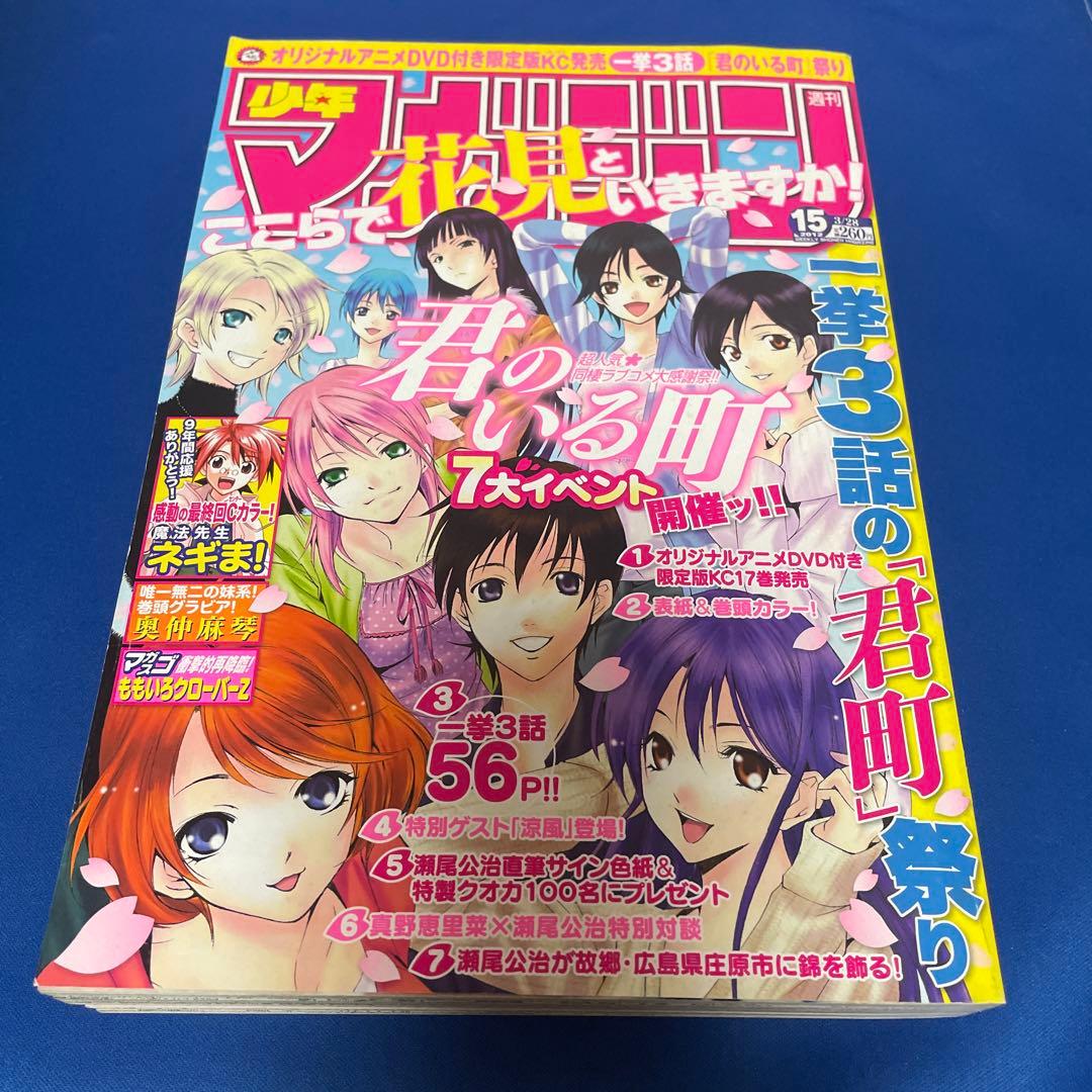 週間少年マガジン2012年15号