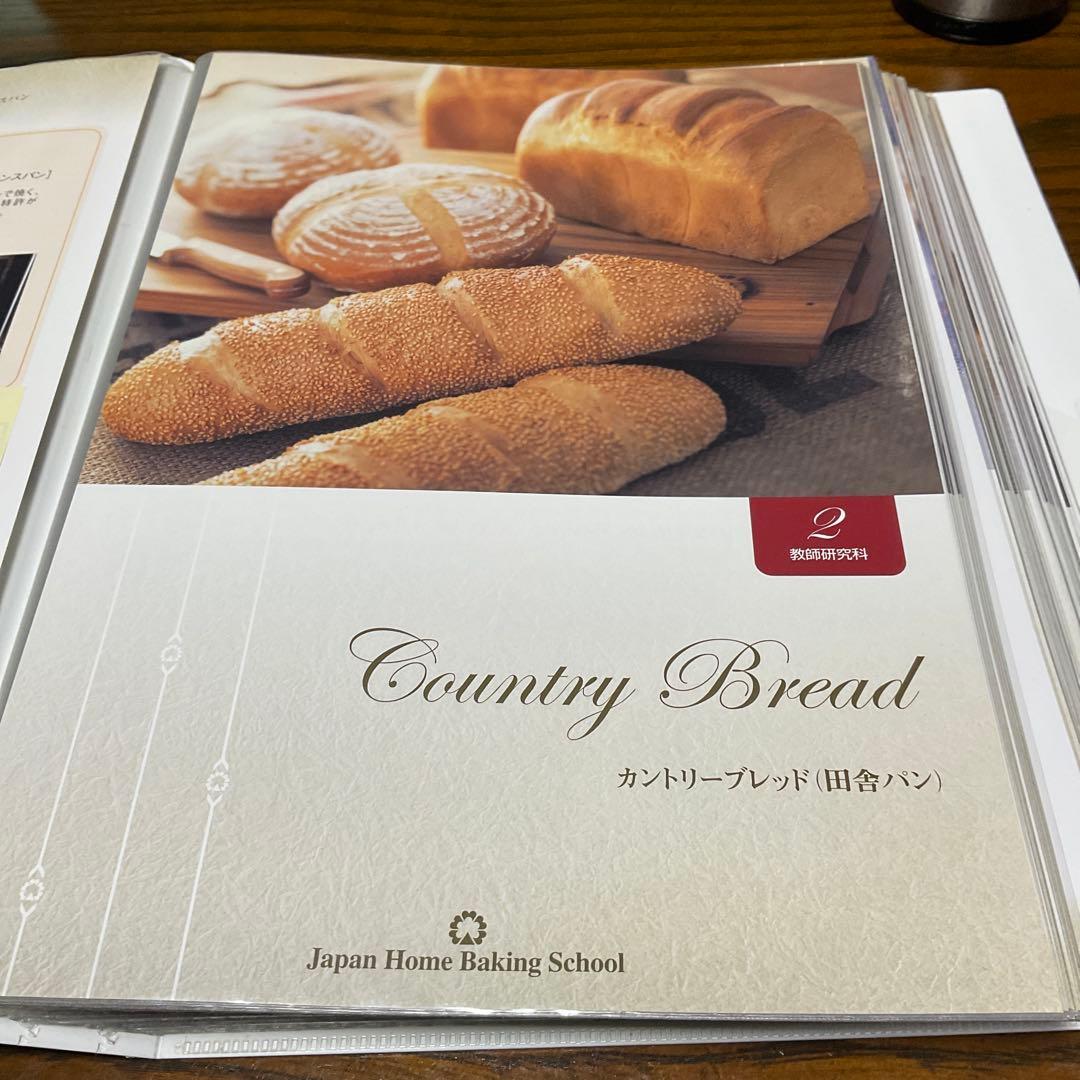 Japan  Baking School 教師研究科テキストブック