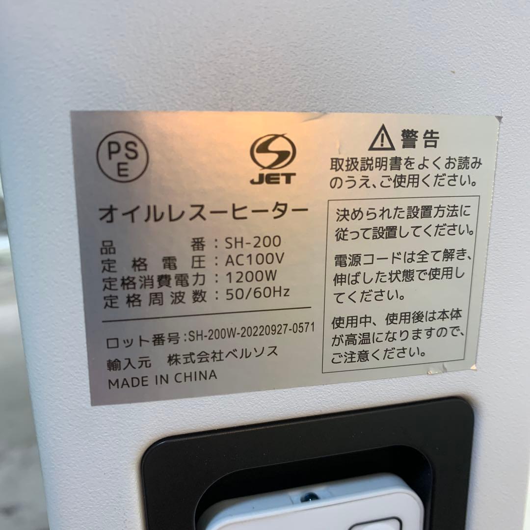 VERSOSオイルレスヒーター