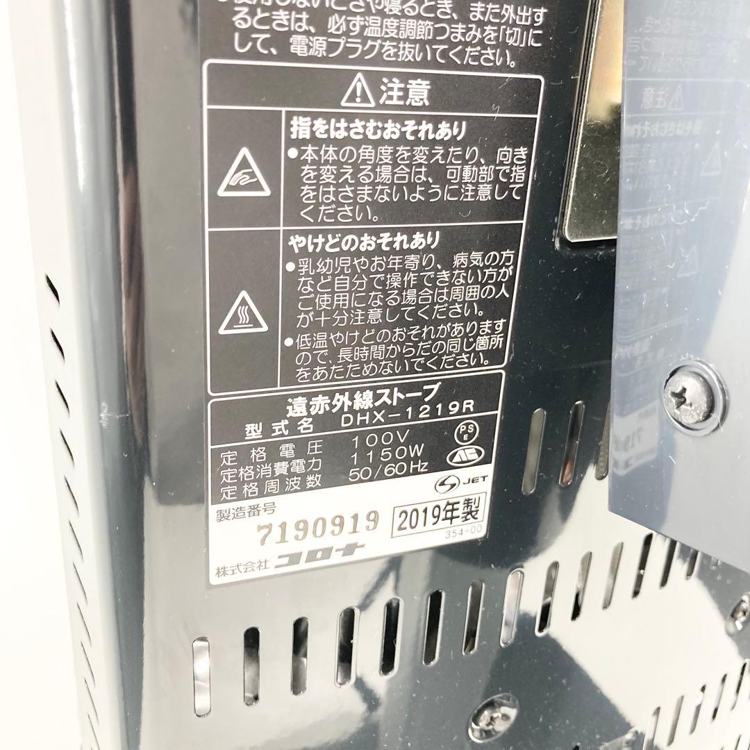 CORONA コアヒート DHX-1219R 2019年製 遠赤外線ストーブ