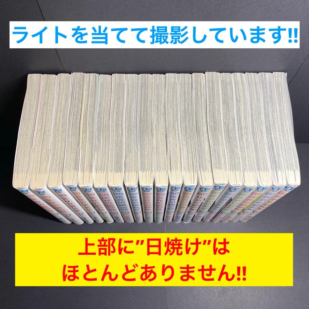 2.5次元の誘惑 単行本19巻セット 第1刷発行 橋本悠 集英社