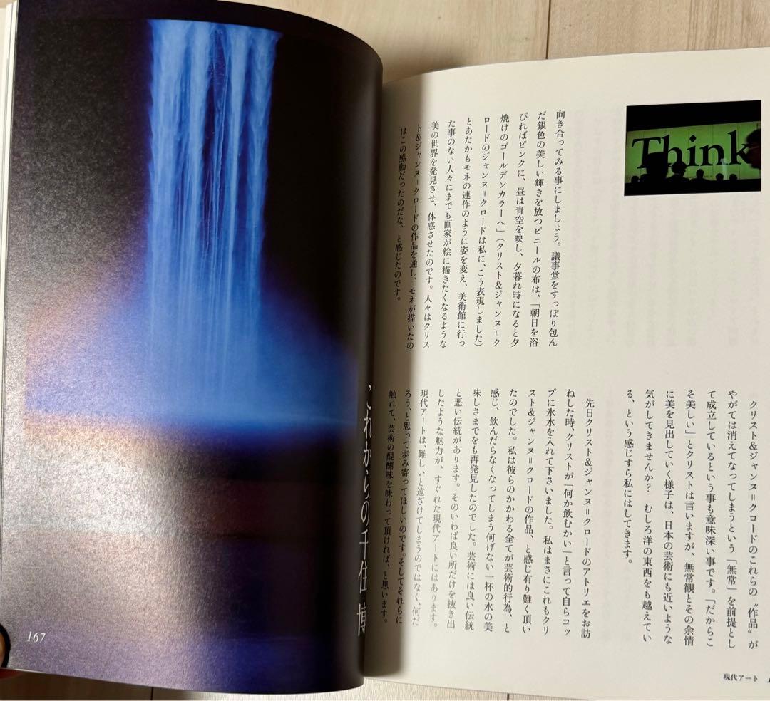 【初版！サイン署名イラスト！】「美」を生きる 千住博 世界文化社　平山郁夫