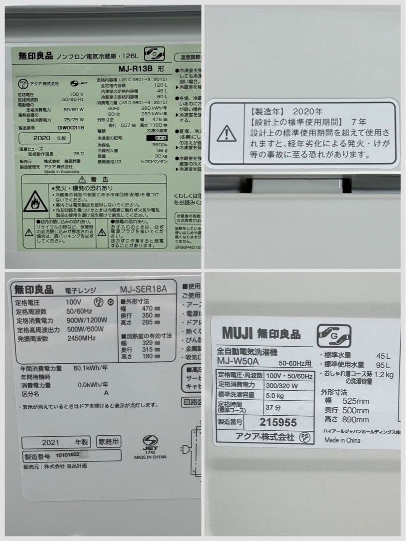無印良品 冷蔵庫 洗濯機 電子レンジ 3点セット 一人暮らし d3494