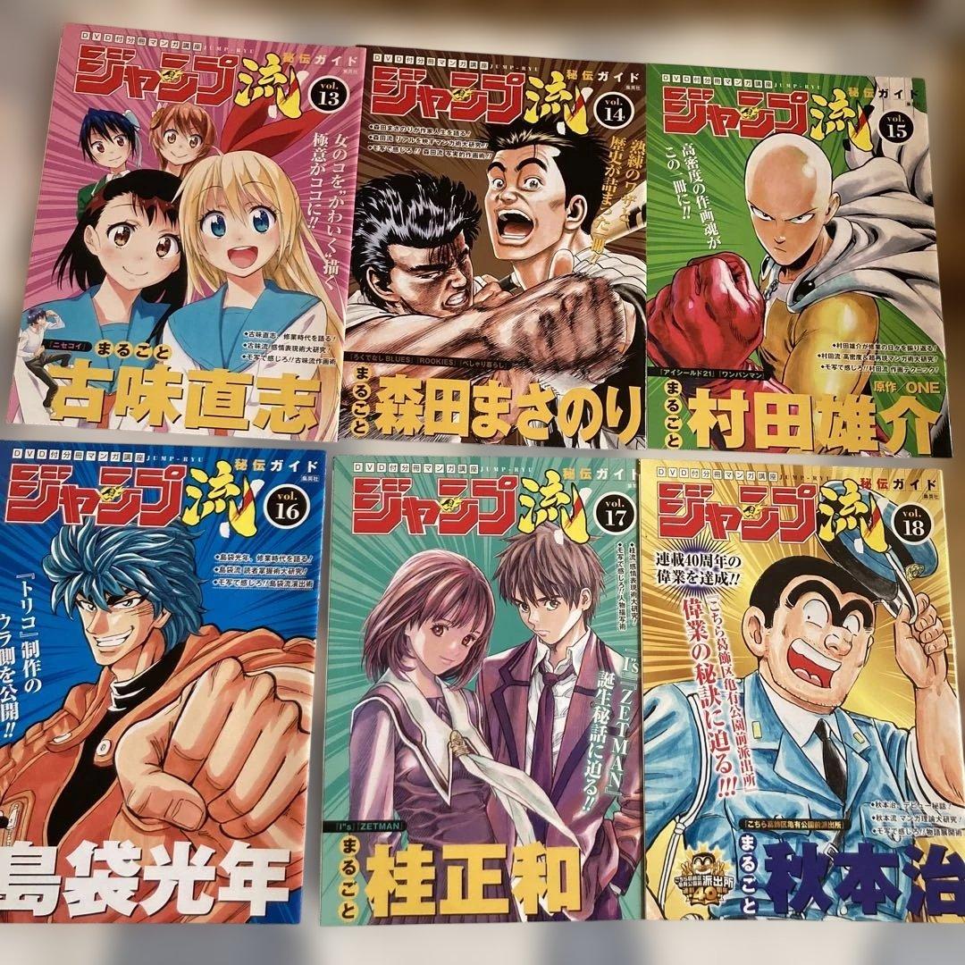 ジャンプ流　DVD BOX 冊子　セット