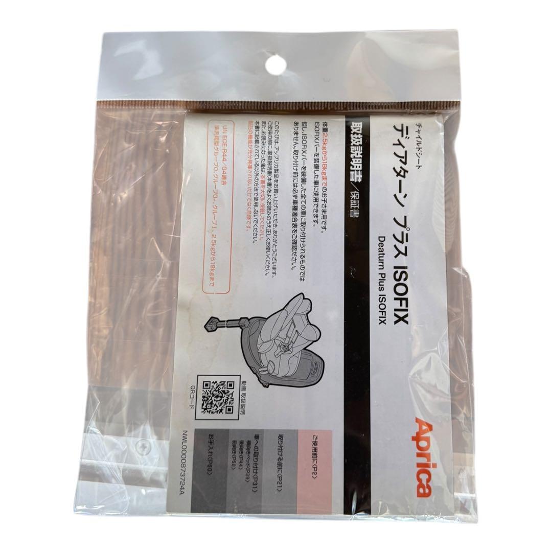 アップリカ Apricaディアターンプラス ISOFIX 2079530