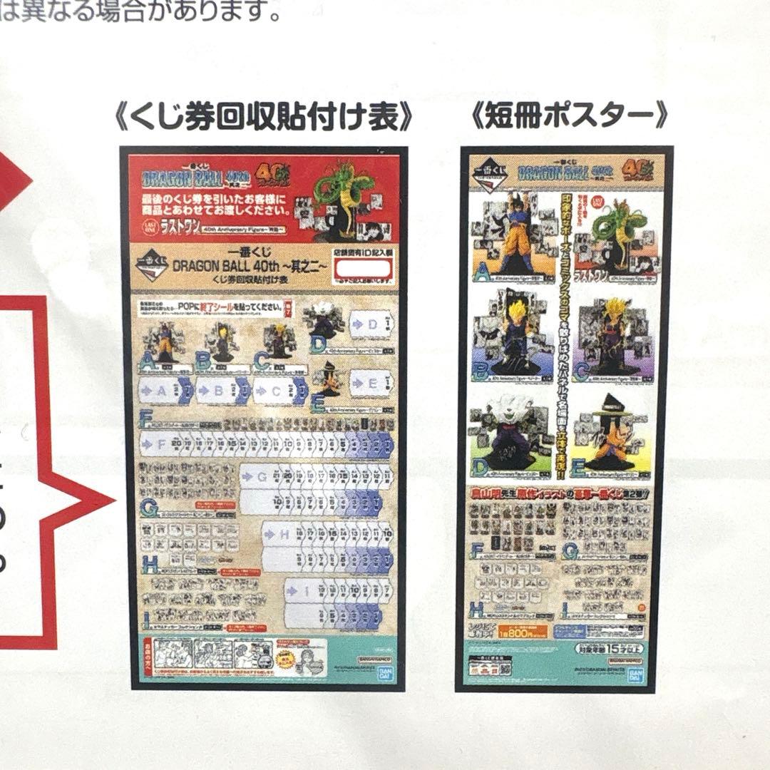 一番くじドラゴンボール40周年　其之ニ　セミコンプ！！