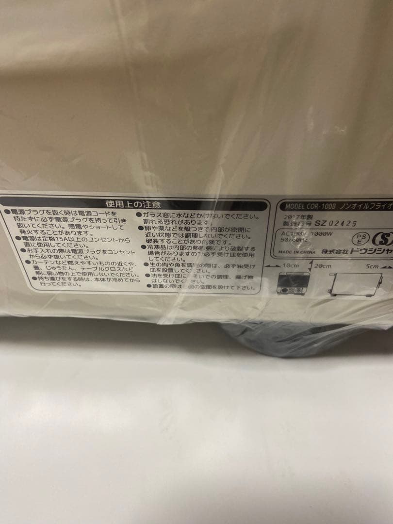 【送料込み】DOSHISHA ドウシシャノンフライヤートースターCOR-100B