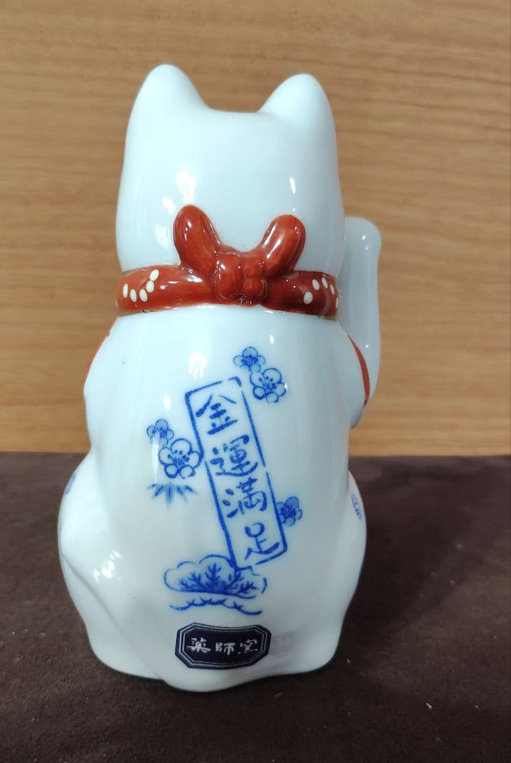 招き猫　薬師窯　陶器　千客万来　商売繁盛　開運　招福　金運満足　2点セット