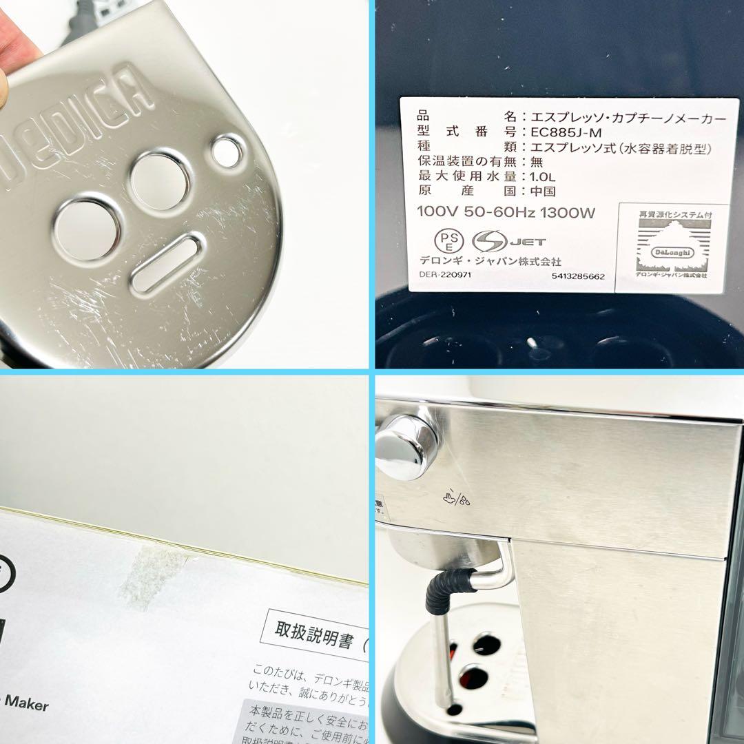 付属品充実 DeLonghiエスプレッソマシン EC885J-M シルバー