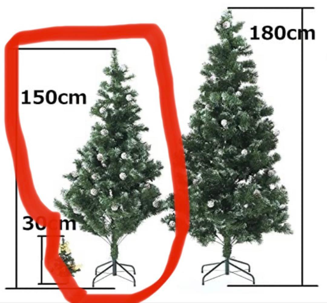 キャプテンスタッグ★クリスマスツリー★150㎝