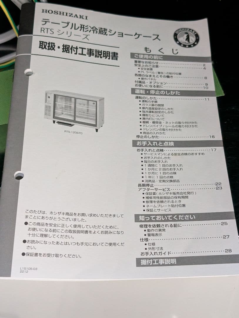 2023年　ホシザキ テーブル型 冷蔵ショーケース RTS-90STD 冷蔵庫