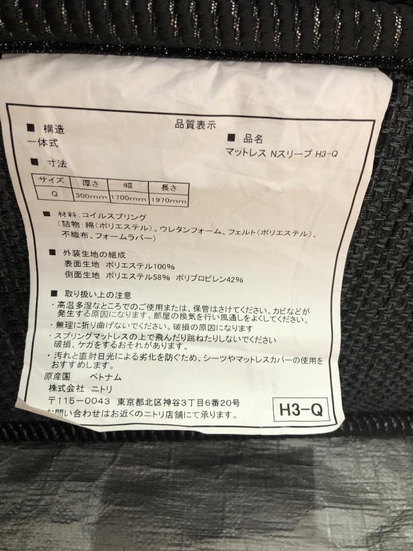 2 ニトリ クイーン マットレス ポケットコイル Nスリープ 230331
