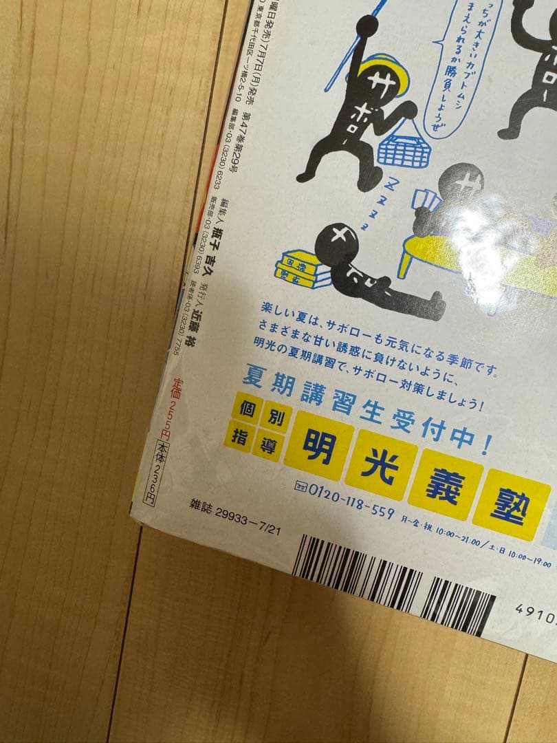 chups ヒロアカ 新連載号WJセット 新品未使用 即購入❌説明必読‼️