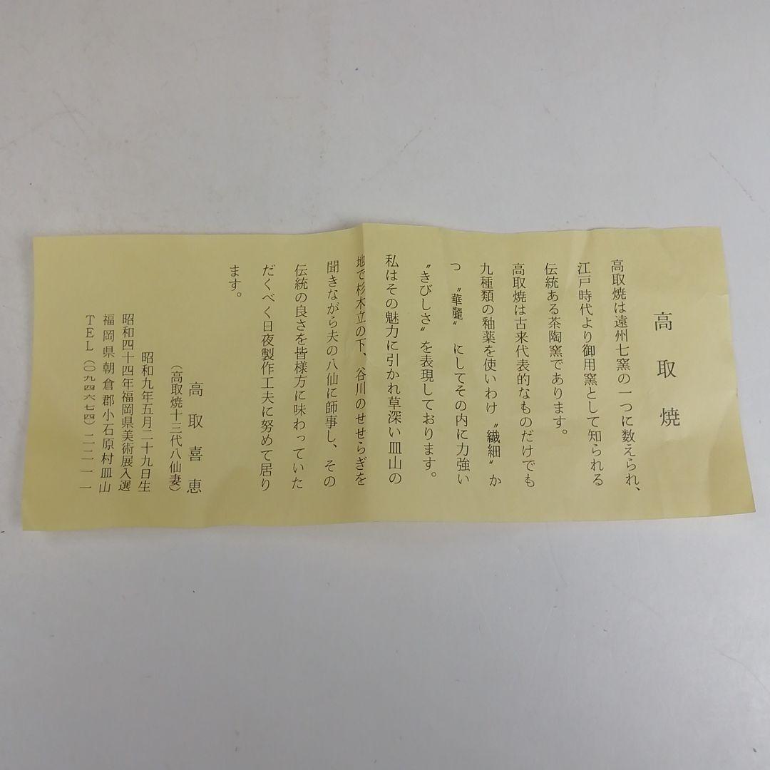 Ｗ１５４　水指　『高取焼』『箪瓢水指』『高取喜恵 造』　共箱　茶道具