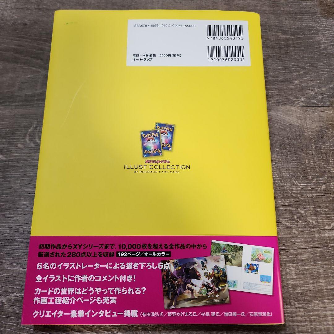 ポケモンカードゲーム　イラストコレクション(未開封カード２枚) 帯、スリットあり