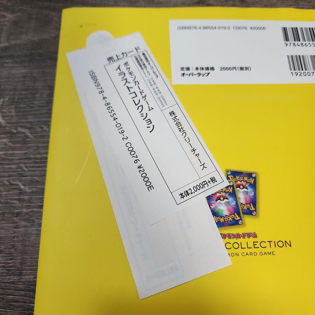 ポケモンカードゲーム　イラストコレクション(未開封カード２枚) 帯、スリットあり