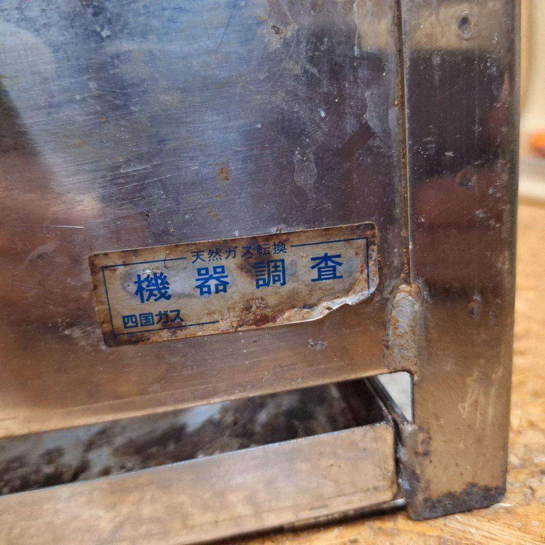都市ガス　焼き台　ステンレス　業務用　グリル