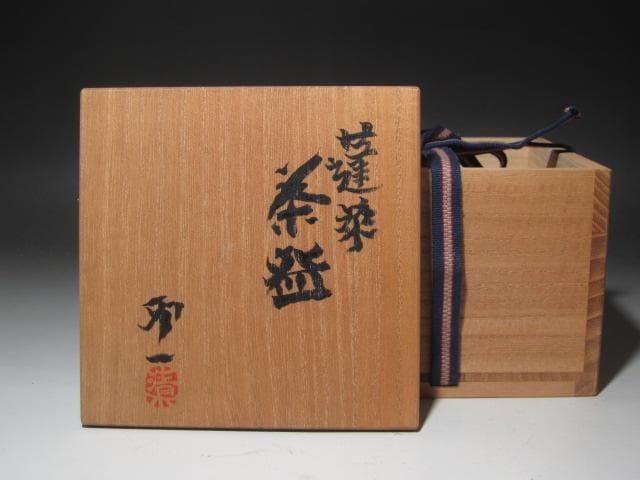 【セール】☆　清水卯一　蓬莱茶碗　飽きの来ない味わい深い一品です☆y425